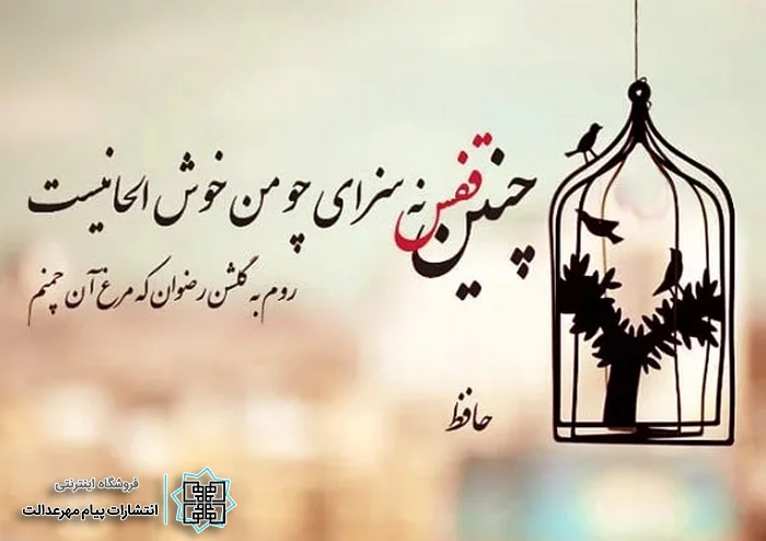 شعر در وصف یار از حافظ