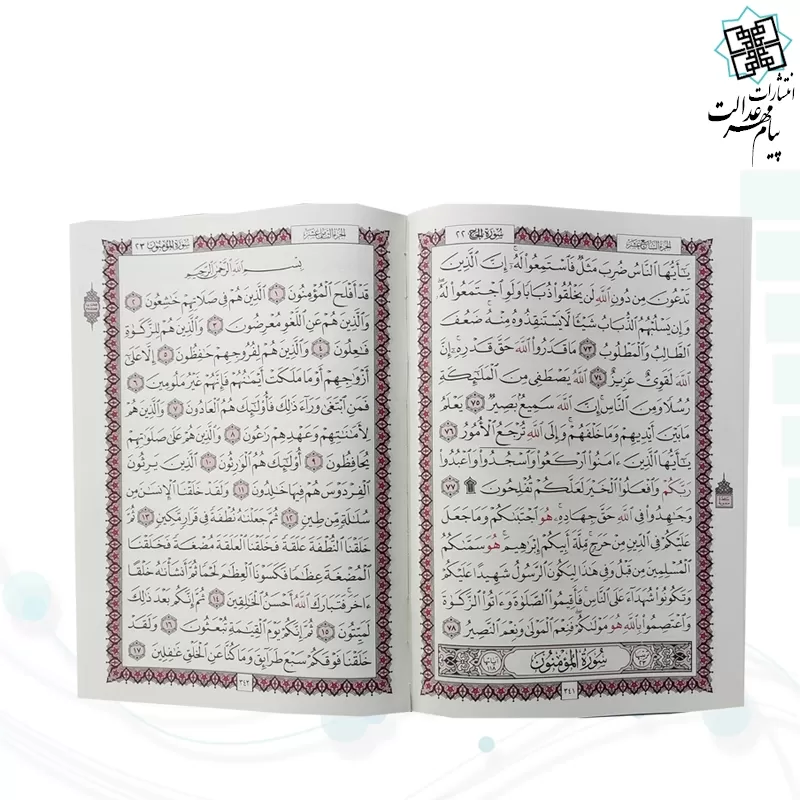 قرآن رحلی بدون ترجمه تحریر کاغذ کرم چرم بدون قاب
