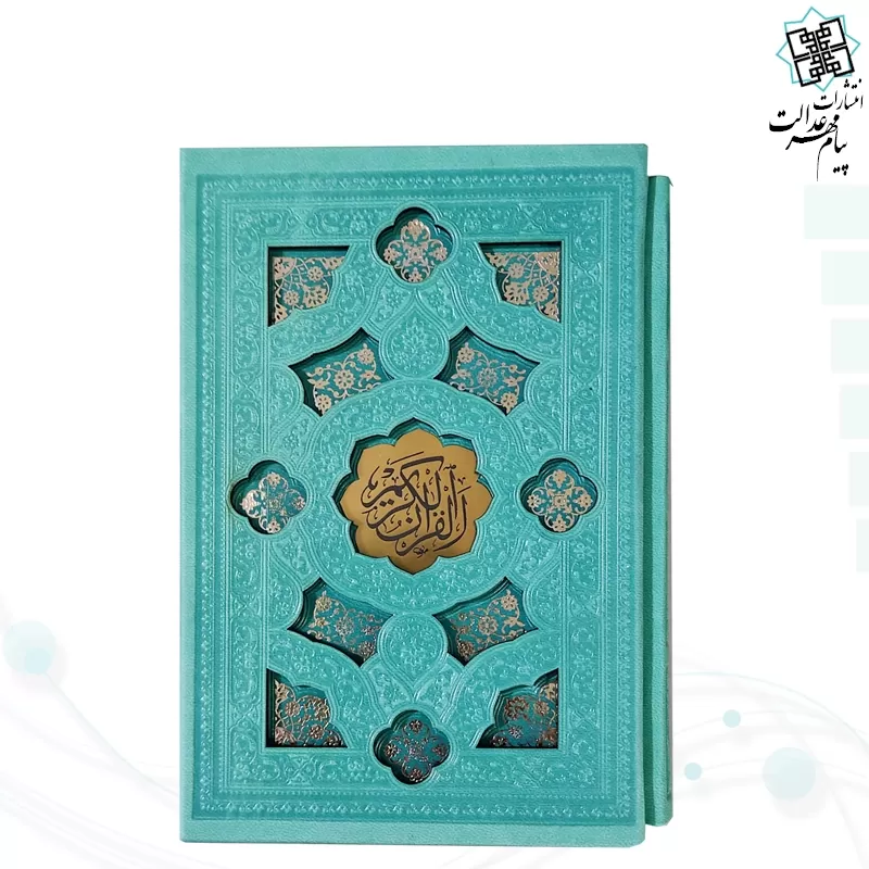 قرآن جیبی داخل رنگی چرم قابدار کشویی برشی با پلاک