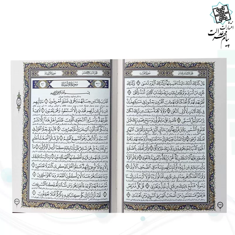 قرآن وزیری گلاسه چرم جعبه دار نفیس پلاک فلزی طرح مس