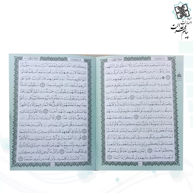قرآن جیبی بدون ترجمه داخل رنگی چرم رنگی