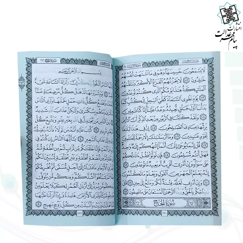 قرآن جیبی جلد حصیری جعبه دار نفیس