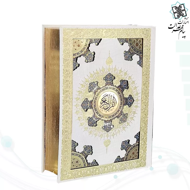 قرآن وزیری معطر گالینگور سفید عروس جعبه دار با آینه و پلاک نفیس