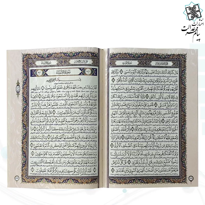 قرآن وزیری معطر گالینگور سفید عروس جعبه دار با آینه و پلاک نفیس