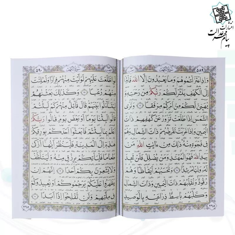 قرآن رحلی خط اشرفی درشت خط 4رنگ جلد سلفون