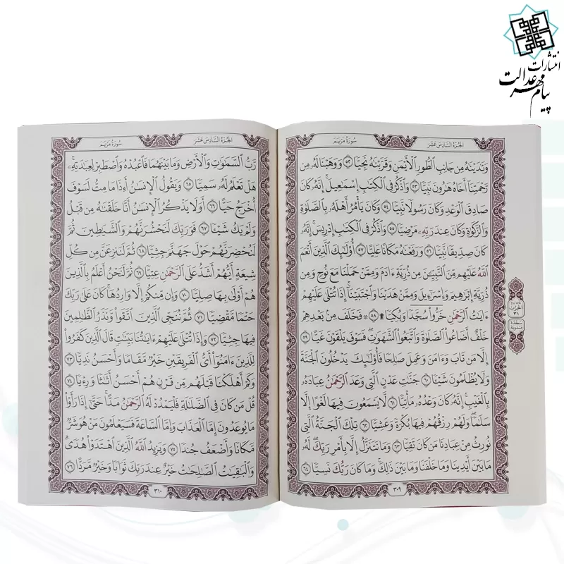 قرآن رحلي بدون ترجمه گالينگور اسماء الله