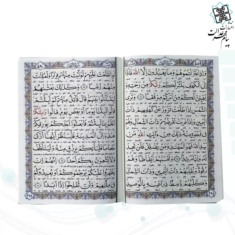 قرآن جيبي خط اشرفي کاغذ سبک 4رنگ چرم