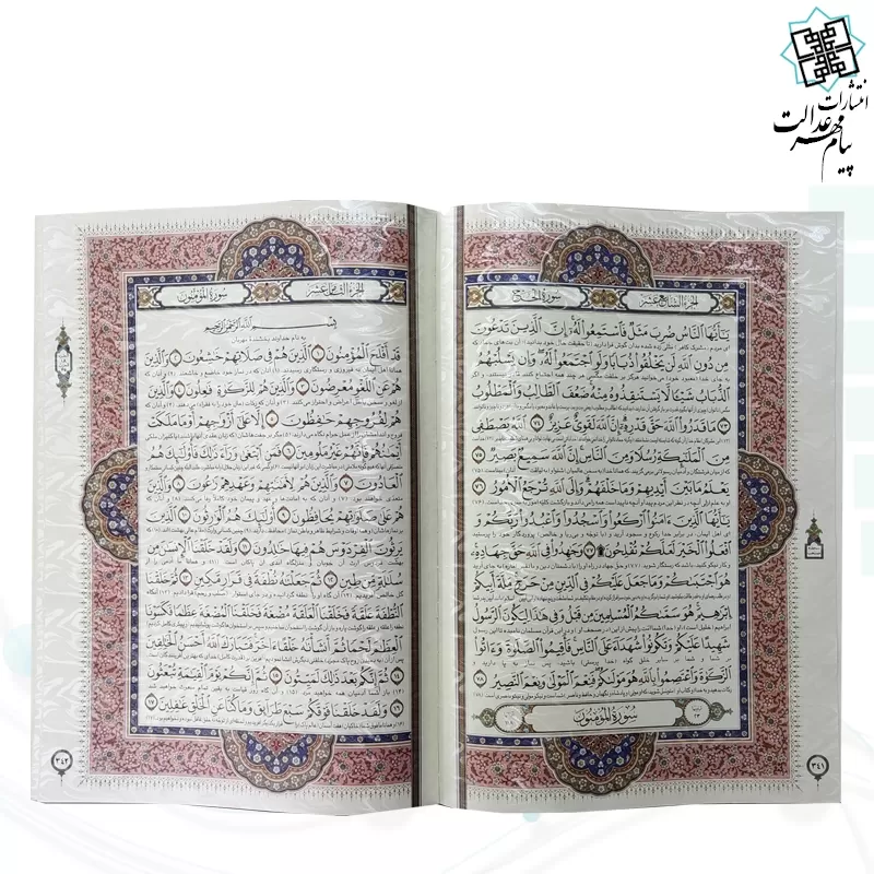 قرآن رحلی سلطانی معطر چرم جعبه دار برجسته لیزری نفیس