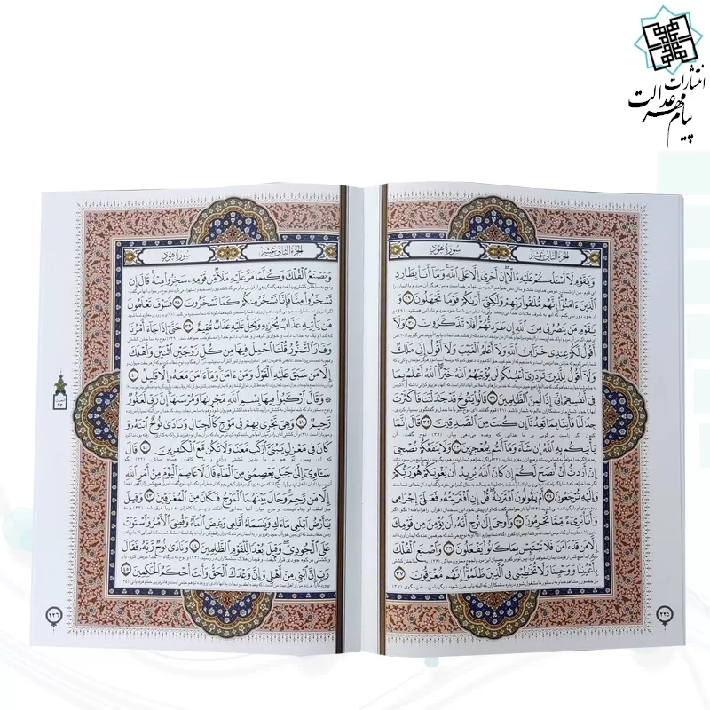 قرآن رحلی سلطانی گلاسه چرم جعبه دار برجسته لیزری نفیس