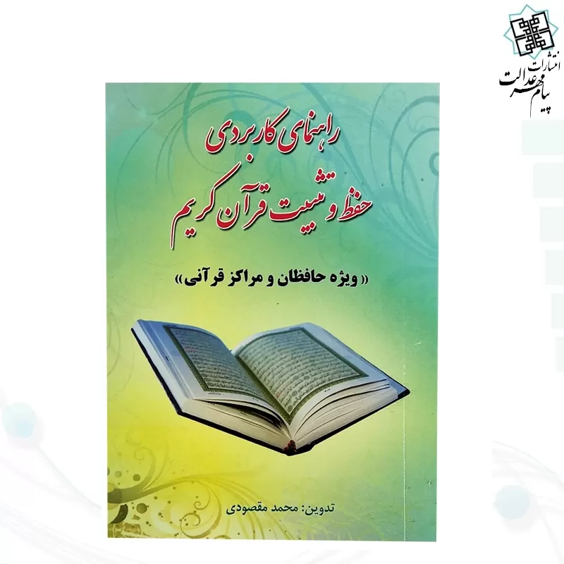 قلم هوشمند قرآنی بصیر بسته حفظ و تثبیت مدل 8گیگ با کیف چرمی