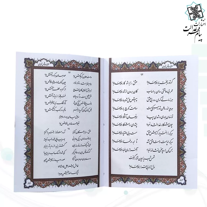 غزلیات شمس تبریزی نیم جیبی چرم با پلاک