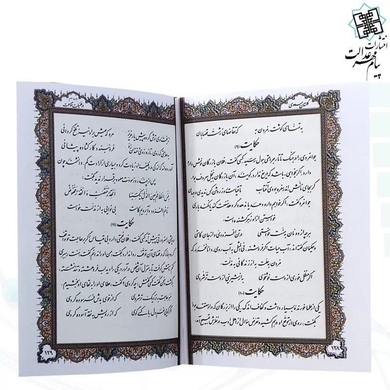 گلستان نیم جیبی چرم با پلاک