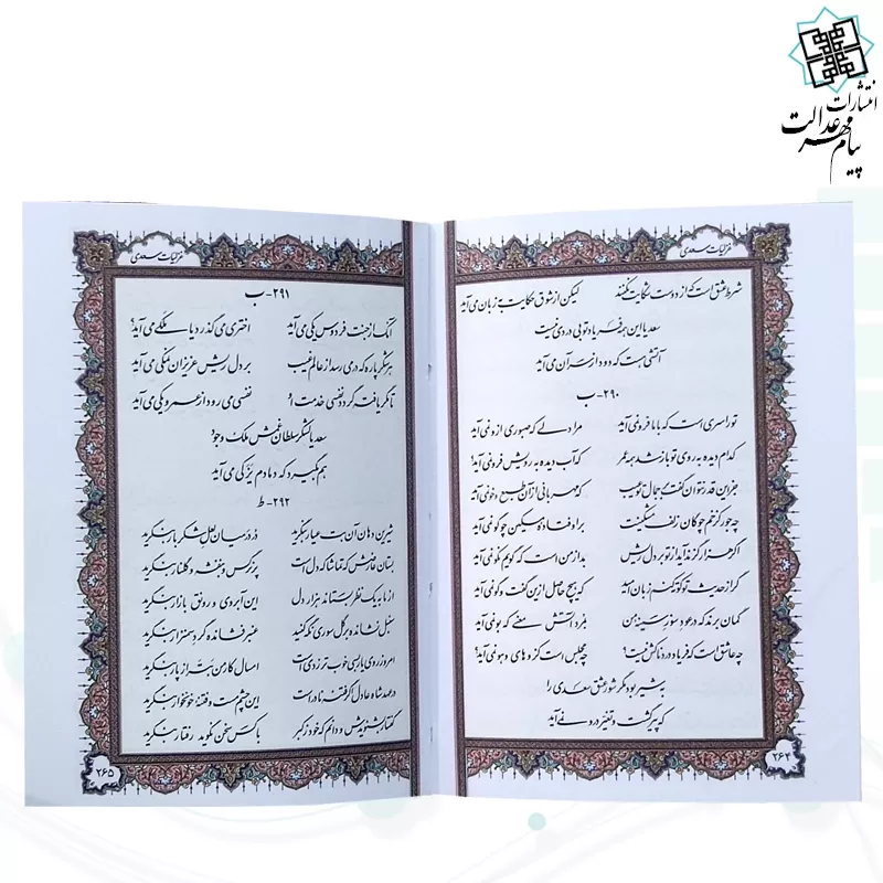 غزلیات سعدی نیم جیبی چرم با پلاک